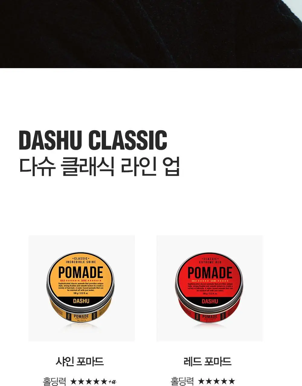 [변우석 Pick]다슈 클래식 익스트림 레드 포마드 (본품100g+포마드용 콤브 증정) 상세페이지 28